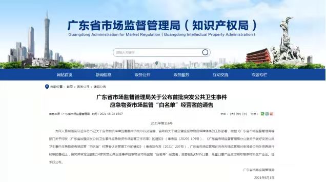 恭喜！協(xié)會會員單位興世、寶索上榜首批突發(fā)公共衛(wèi)生事件應(yīng)急物資市場監(jiān)管“白名單”經(jīng)營者！