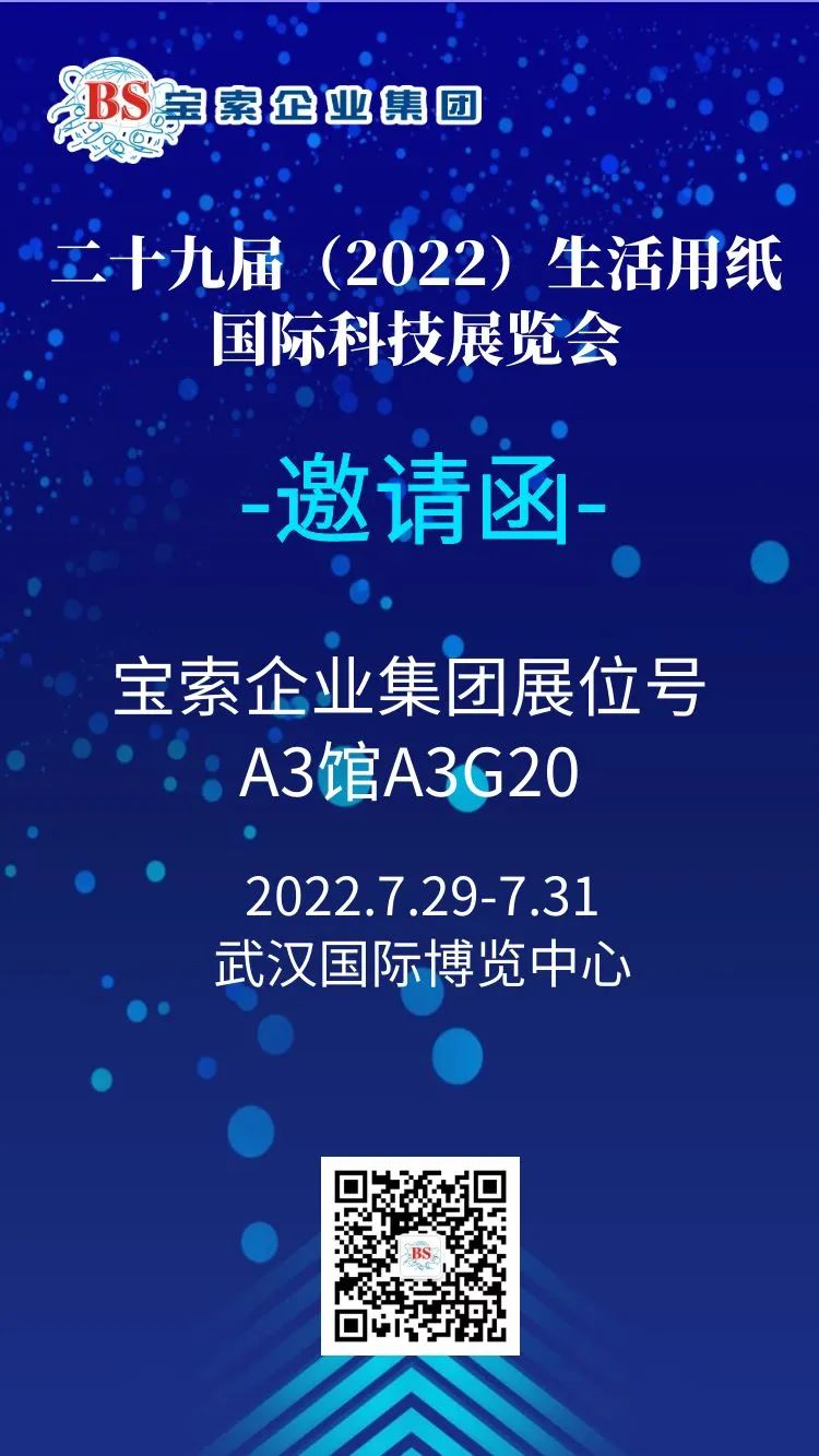 薈聚風(fēng)范，相約武漢?！緦毸髌髽I(yè)集團(tuán)】誠邀您的蒞臨！
